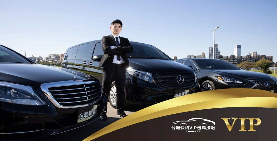 VIP專屬接送機服務，輸入折扣碼再折100