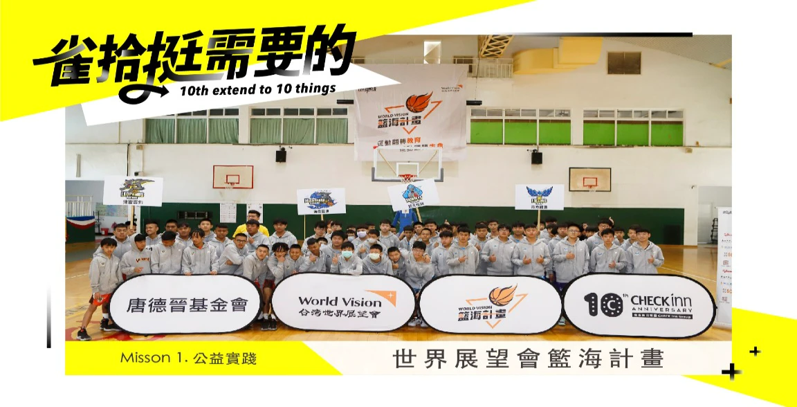 運動翻轉教育！更改變生命。
